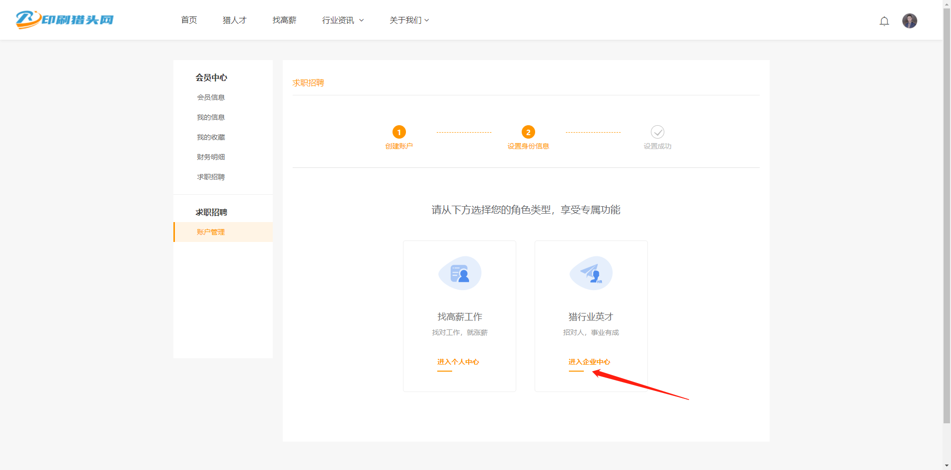 印刷猎头网-企业用户注册简单操作5步(图7)