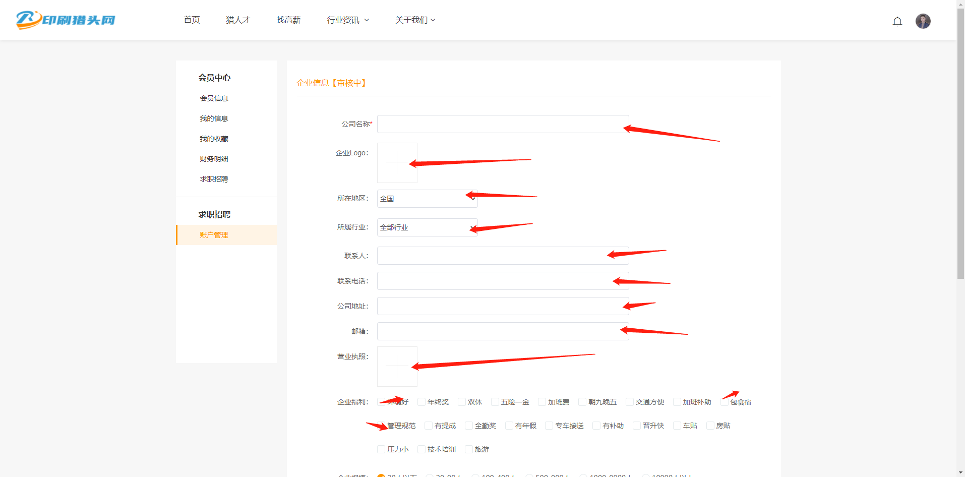 印刷猎头网-企业用户注册简单操作5步(图8)
