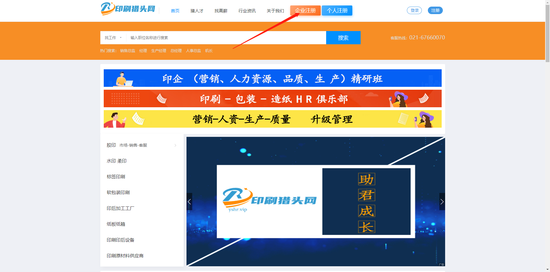印刷猎头网-企业用户注册简单操作5步(图3)
