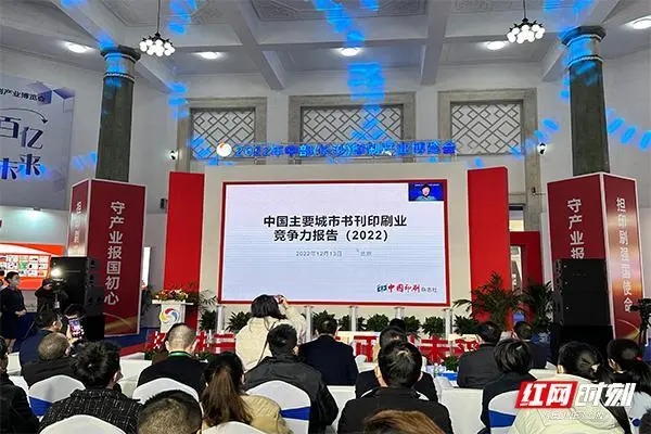 推进印刷业高质量发展 2022年中部（长沙）印刷产业博览会开幕(图2)