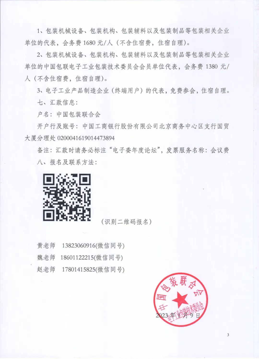 【通知】2022中国电子工业包装年度高峰论坛将于3月27日佛山三水举办！(图5)