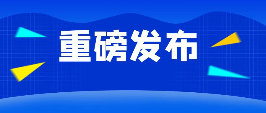 上海、江苏、浙江人力资源和社会保障部门联合发布2023年长三角一体化示范区制造业企业市场工资价位(图1)