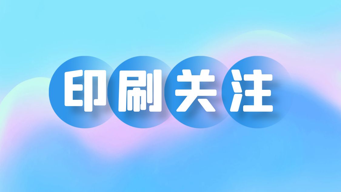 探索开展印刷行业产业链全面整合 500余家印刷企业汇聚东莞共谋产业新发展(图1)