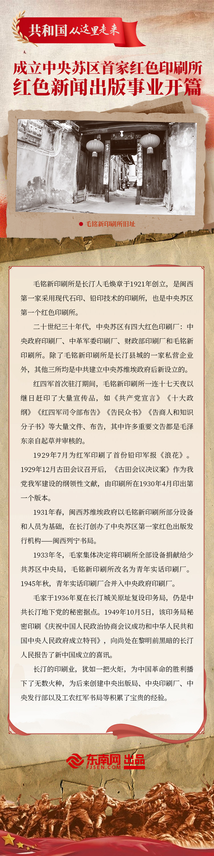 【共和国从这里走来②】成立中央苏区首家红色印刷所 红色新闻出版事业开篇(图1)