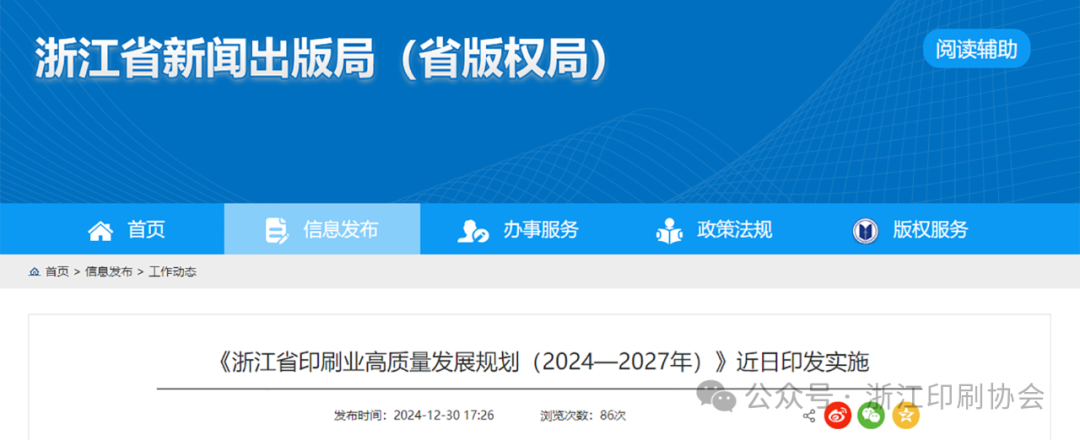 重磅：《浙江省印刷业高质量发展规划（2024—2027年）》发布(图1)