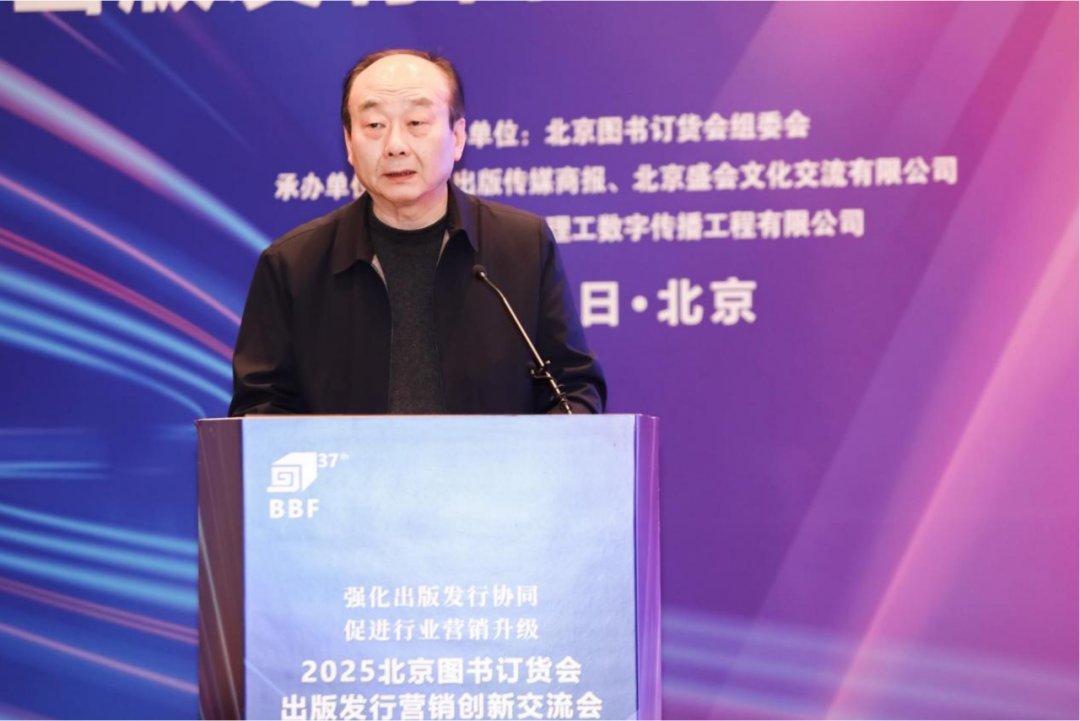 2025北京图书订货会出版发行营销创新交流会在京举办(图3)