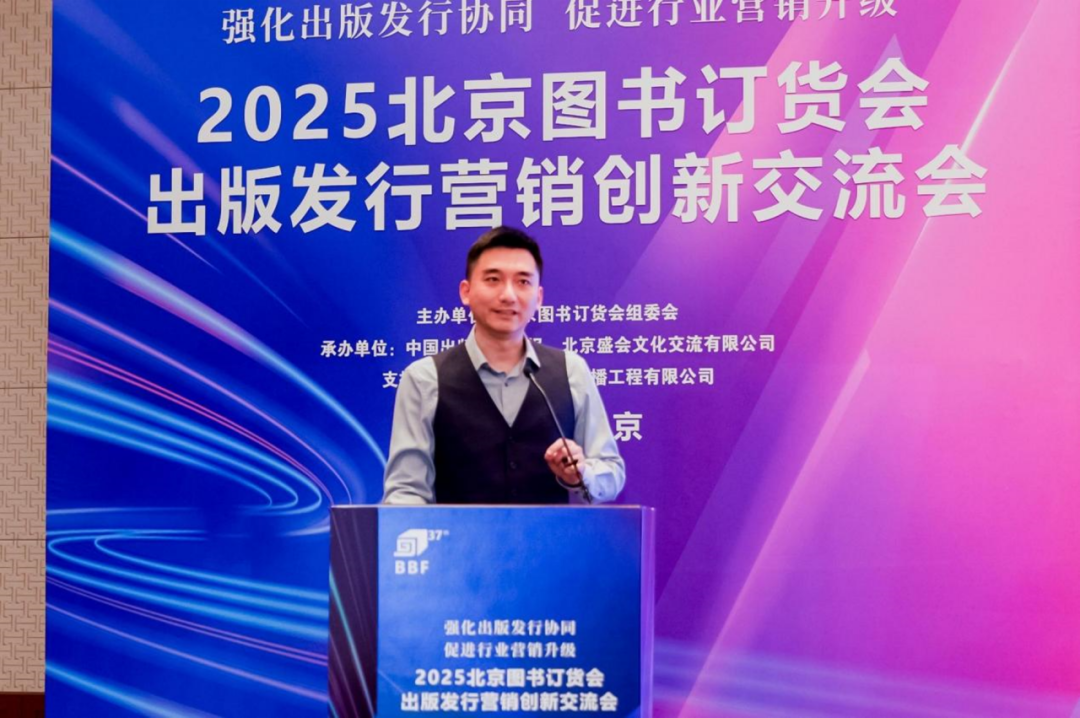 2025北京图书订货会出版发行营销创新交流会在京举办(图7)