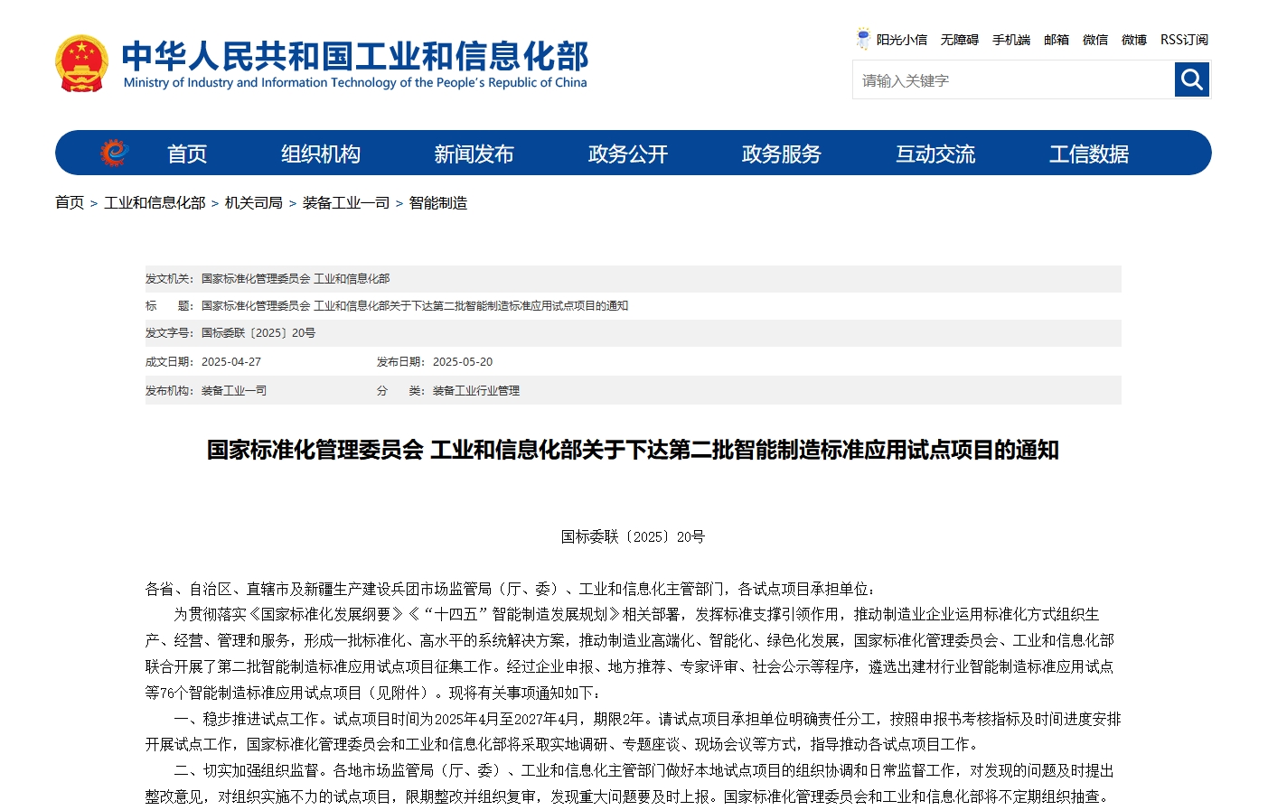 森林包装、大胜达、旺盈等获“第二批智能制造标准应用试点项目”(图1)