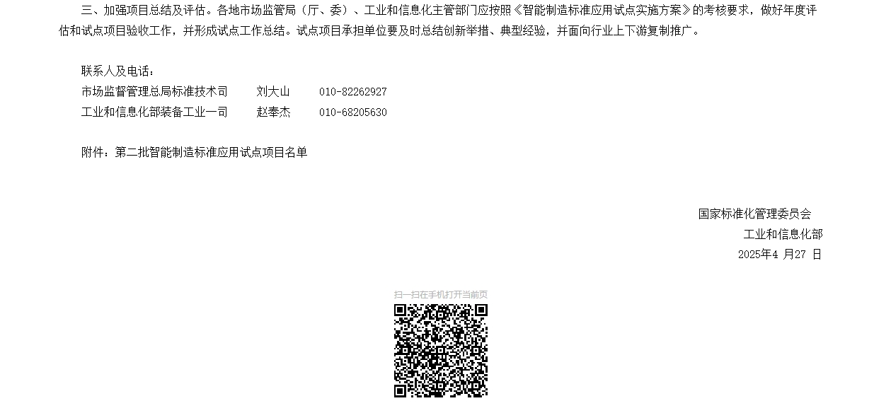 森林包装、大胜达、旺盈等获“第二批智能制造标准应用试点项目”(图2)