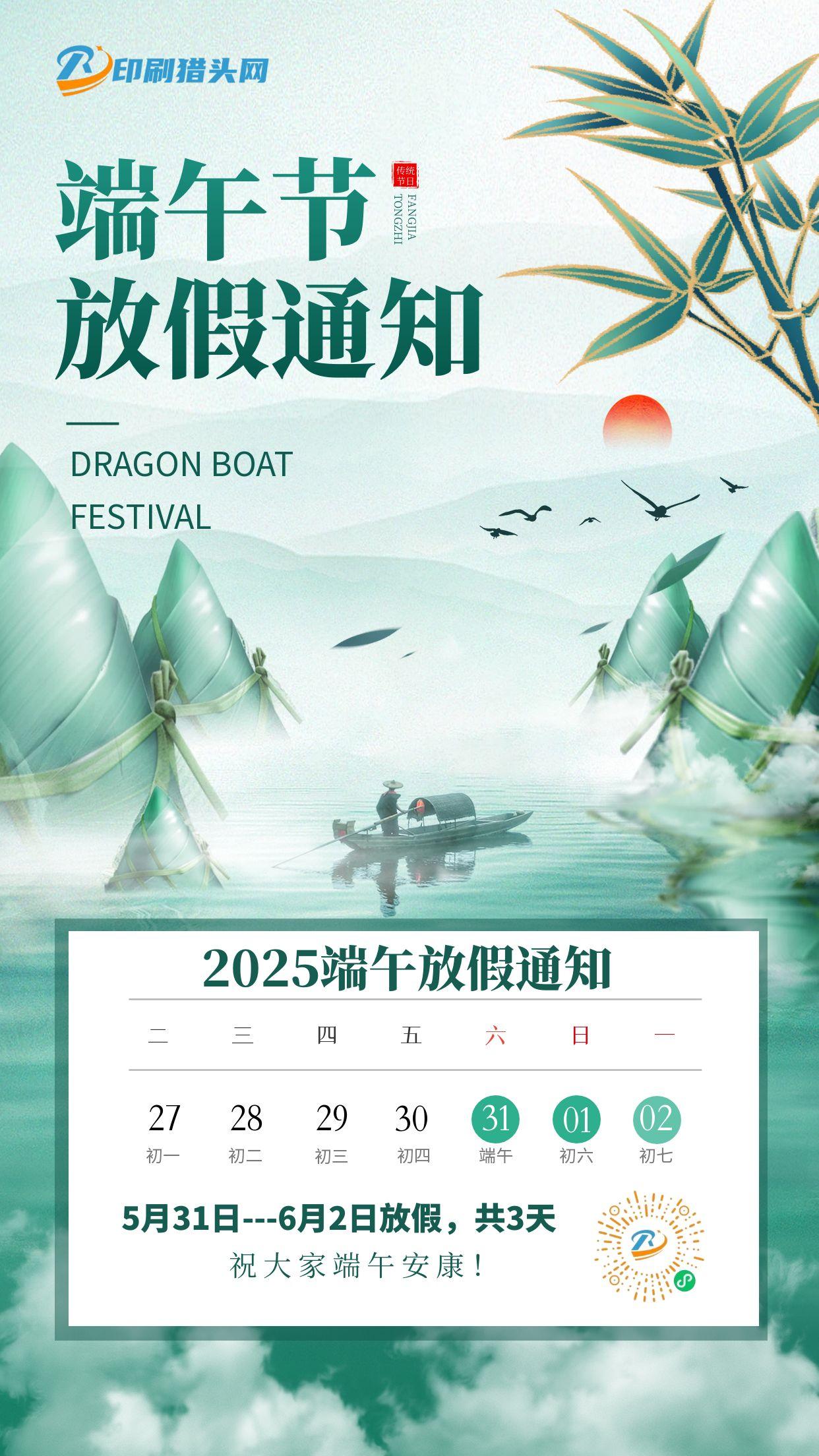 端午节放假通知|祝大家端午安康(图1)