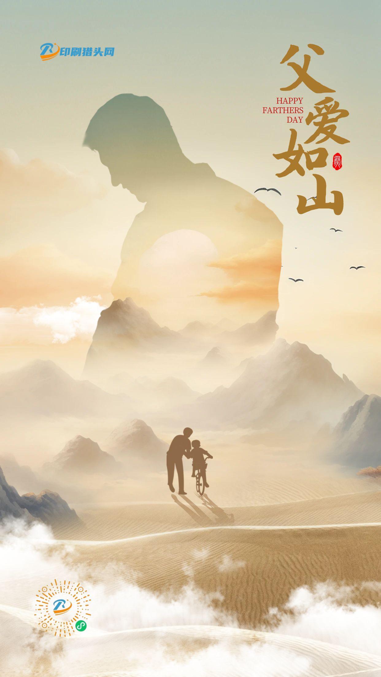 父爱如山！父亲节快乐！(图1)