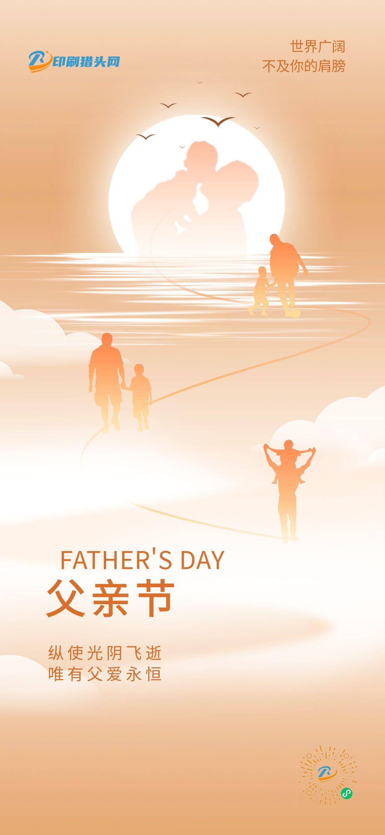 父爱如山！父亲节快乐！(图3)