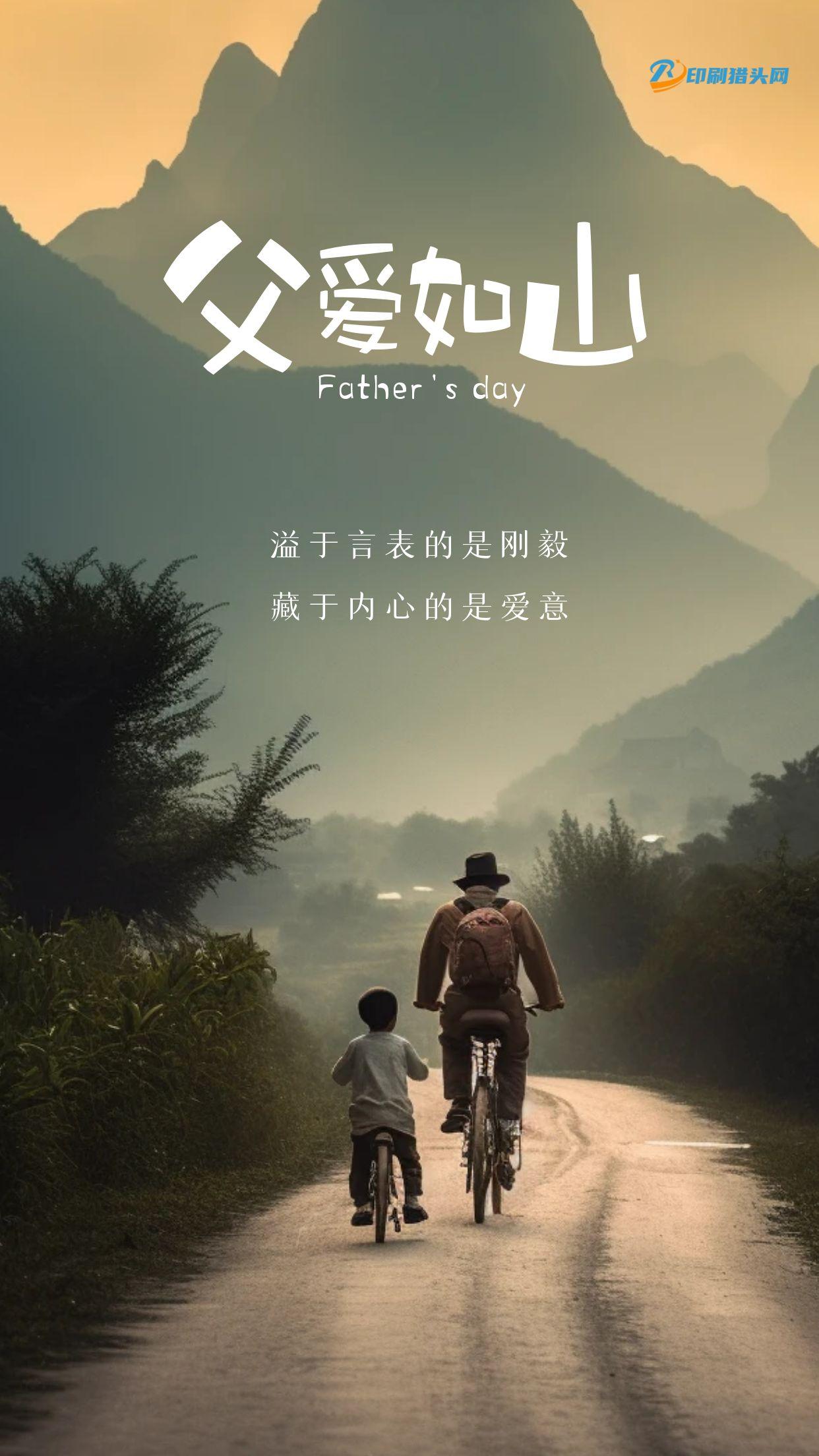 父爱如山！父亲节快乐！(图4)