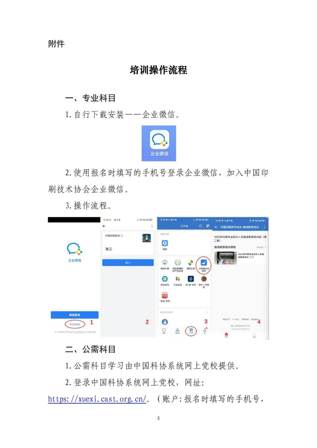 转发｜关于举办2025年印刷专业技术人员继续教育培训班（二期）的通知(图4)