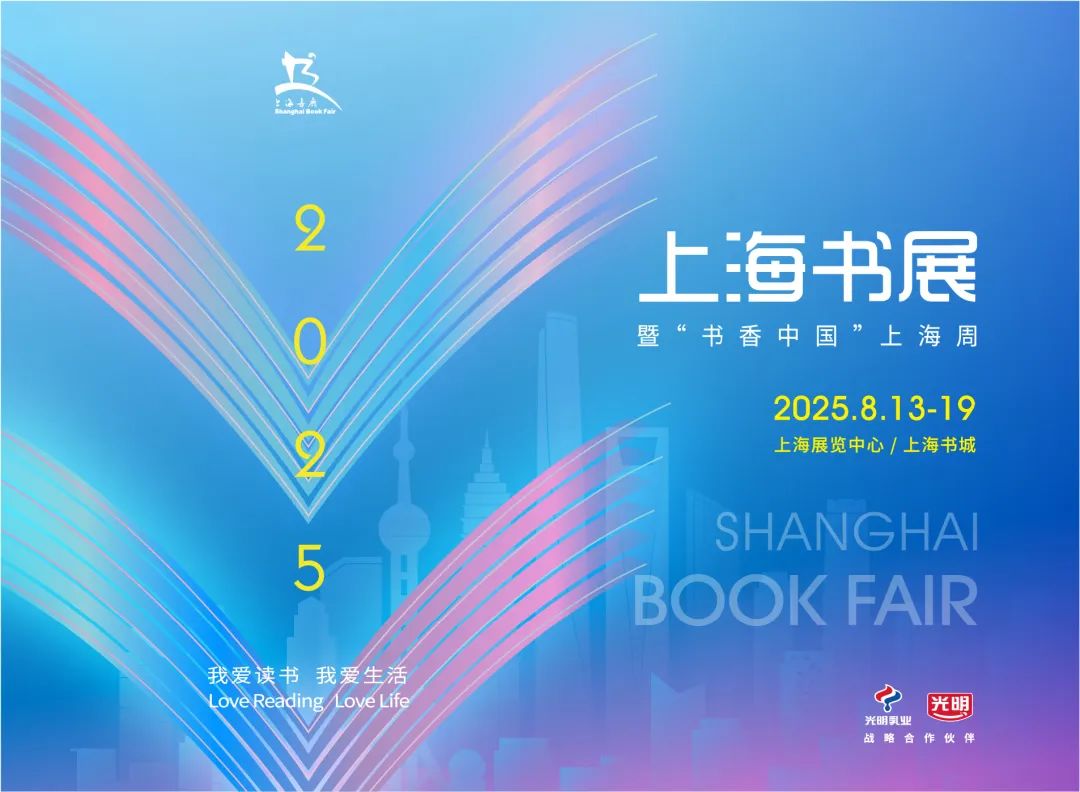 2025上海书展将于8月13日-19日举