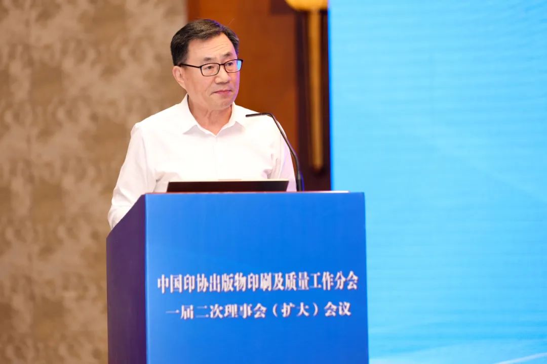 中国印刷技术协会理事长刘晓凯在中国印协出版物印刷及质量工作分会一届二次理事会（扩大）会议上的讲话(图1)