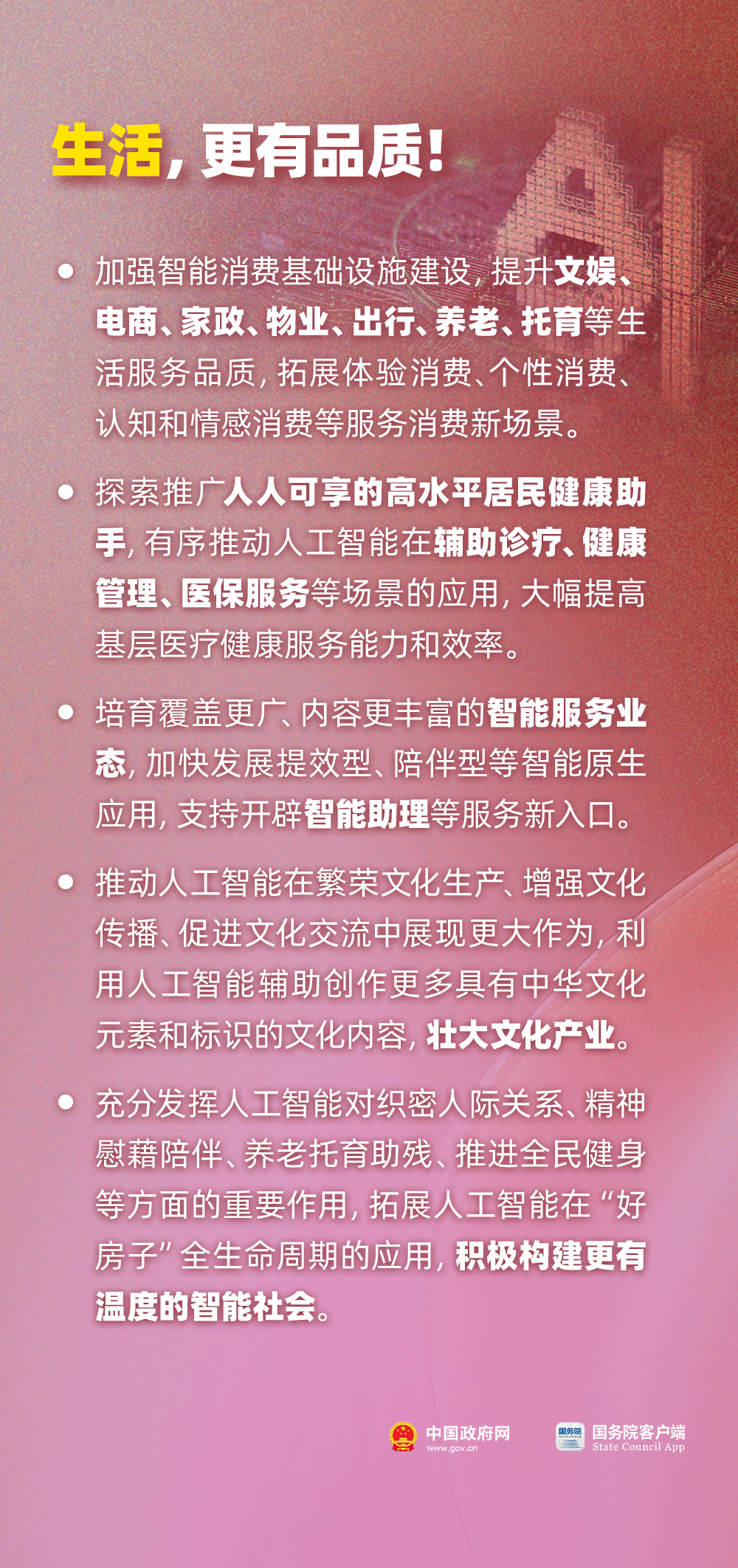 “AI+”将这样影响你我生活！国务院发文(图4)