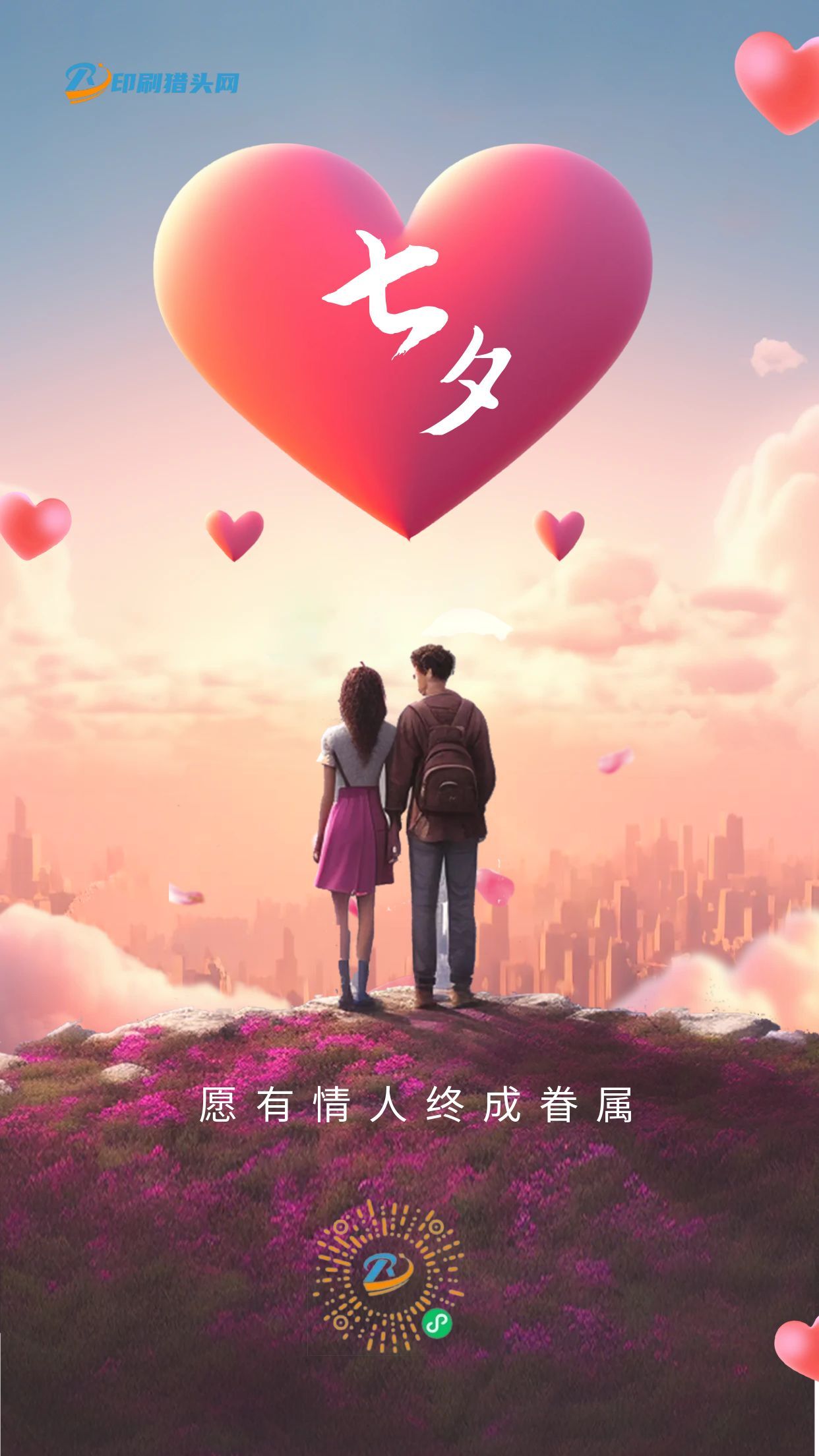 七夕快乐！“职”想和你在一起(图2)