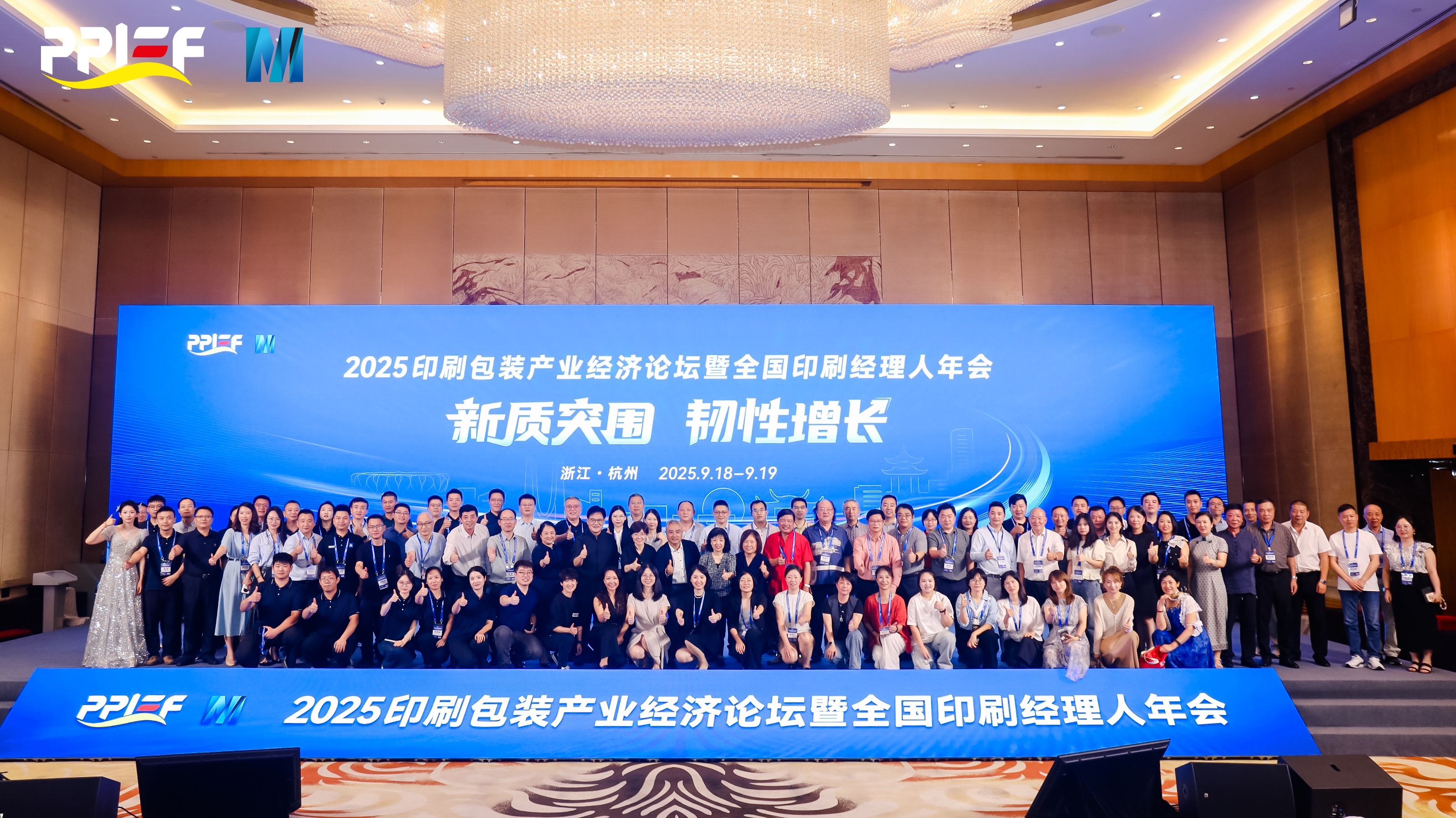 热烈祝贺2025印刷包装产业经济论坛暨全国印刷经理人年会成功举办(图1)