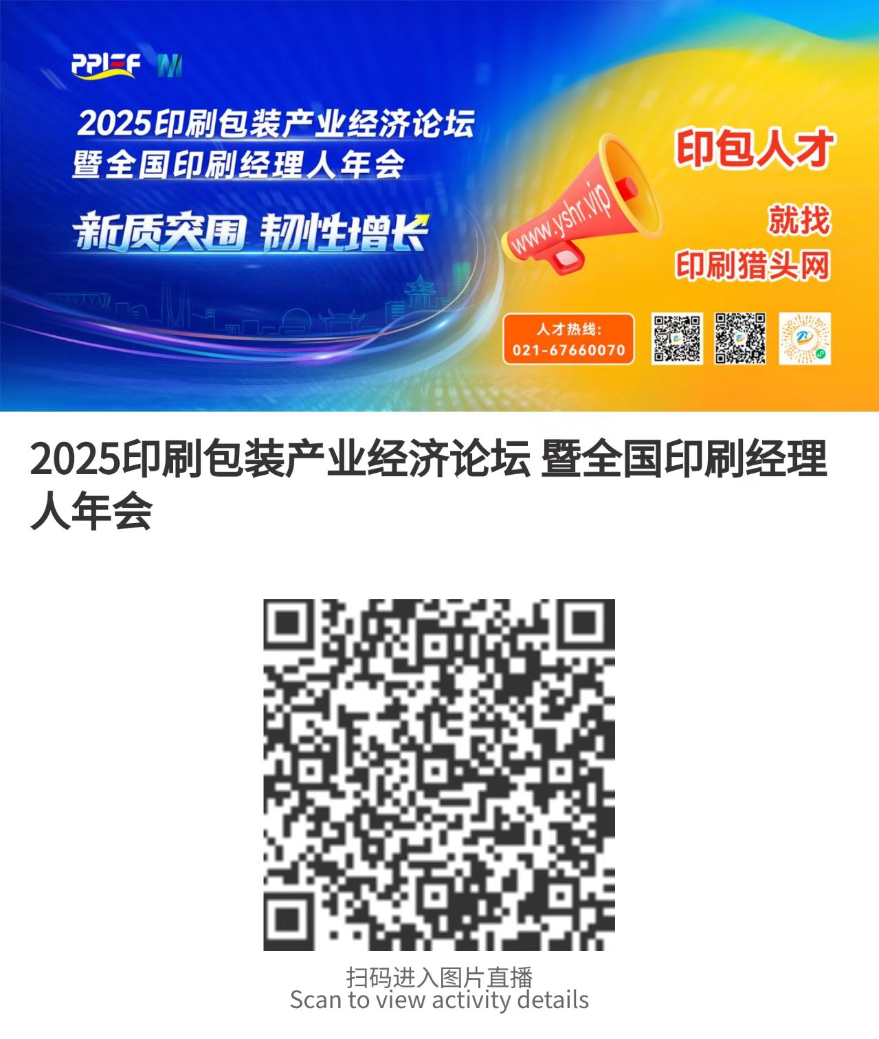 热烈祝贺2025印刷包装产业经济论坛暨全国印刷经理人年会成功举办(图2)