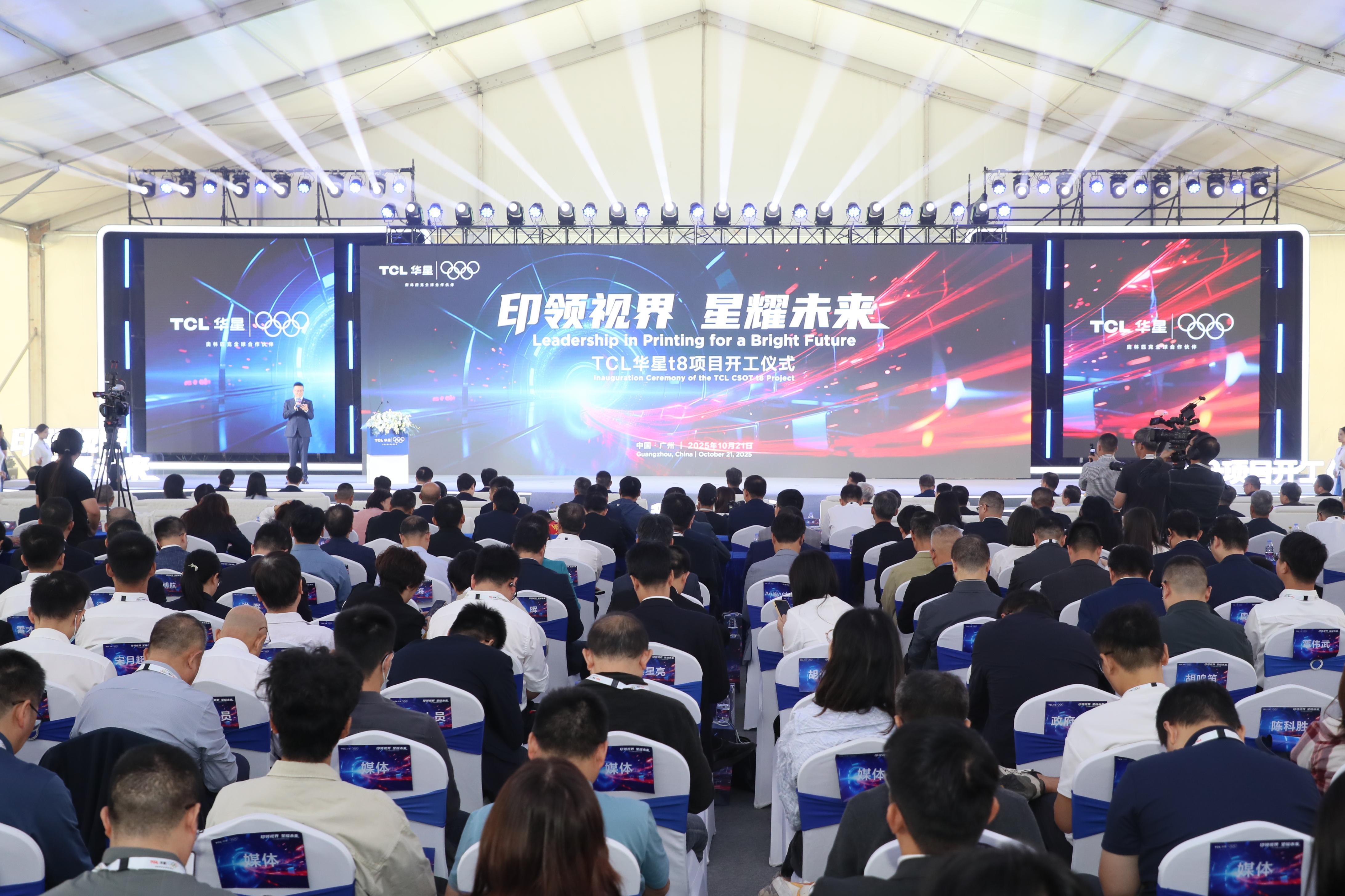 总投资金额约295亿元!全球首条高世代印刷OLED产线在广州高新区开工建设(图1) 总投资金额约295亿元!全球首条高世代印刷OLED产线在广州高新区开工建设(图1)