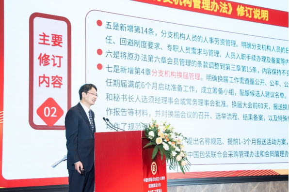 中国包装联合会十届二次理事会成功召开(图4) 中国包装联合会十届二次理事会成功召开(图4)