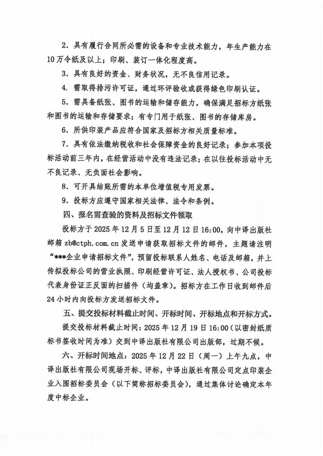招标：传统印装25家、数码印装1~3家(图3)