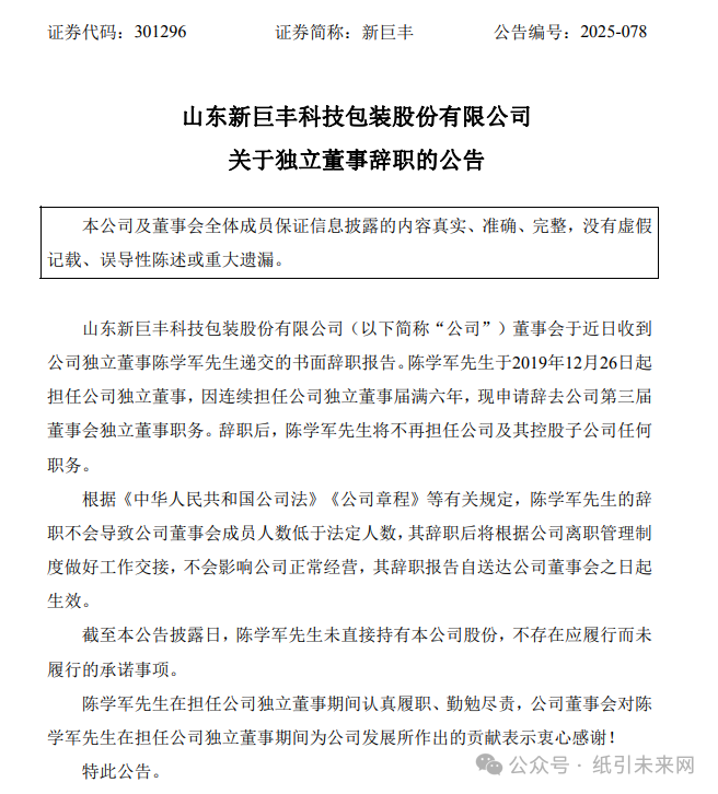 陈学军告别新巨丰，50亿产能大棋成焦点！(图2)