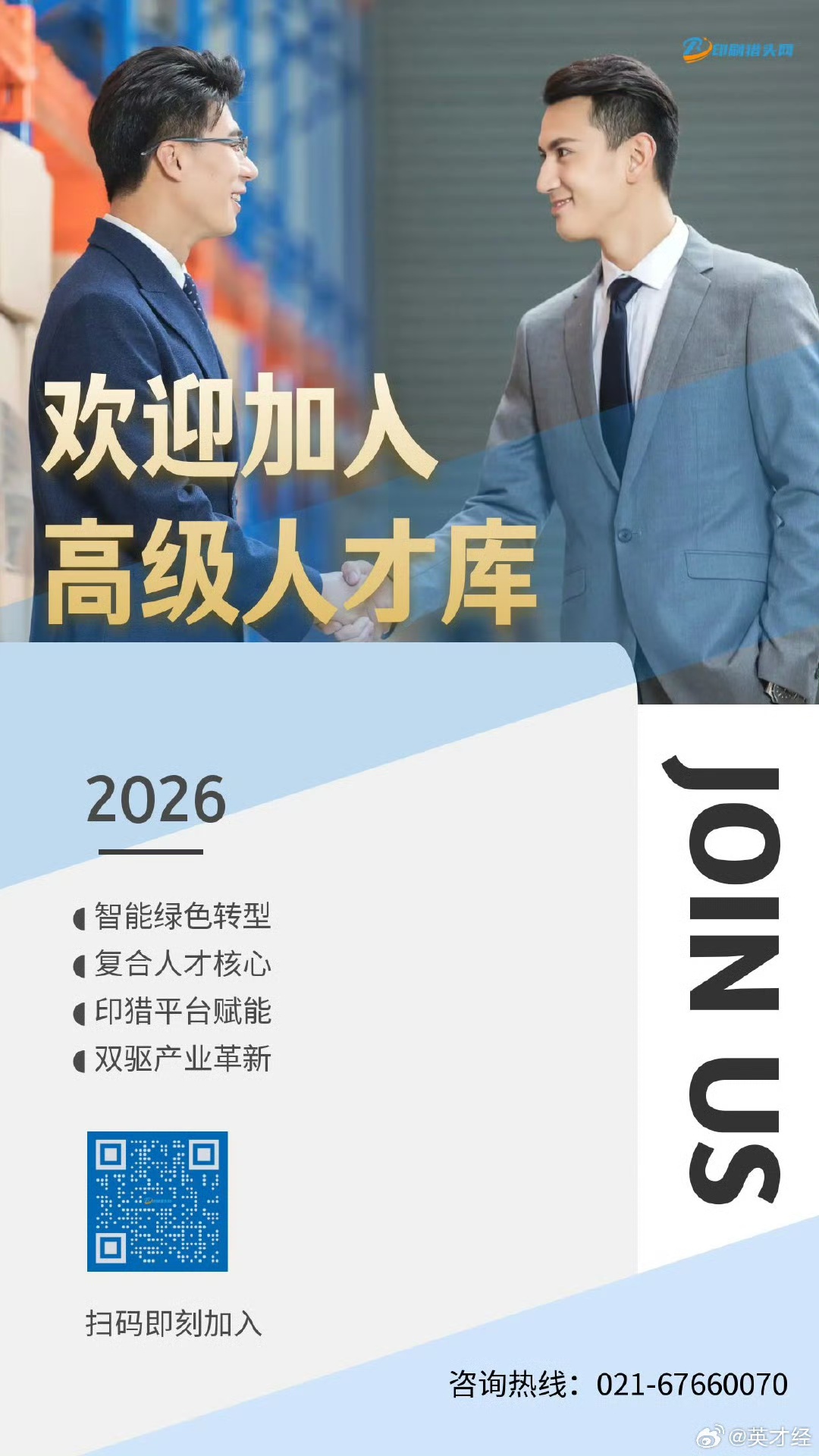 2026印刷包装全产业链高级人才招募！(图1)