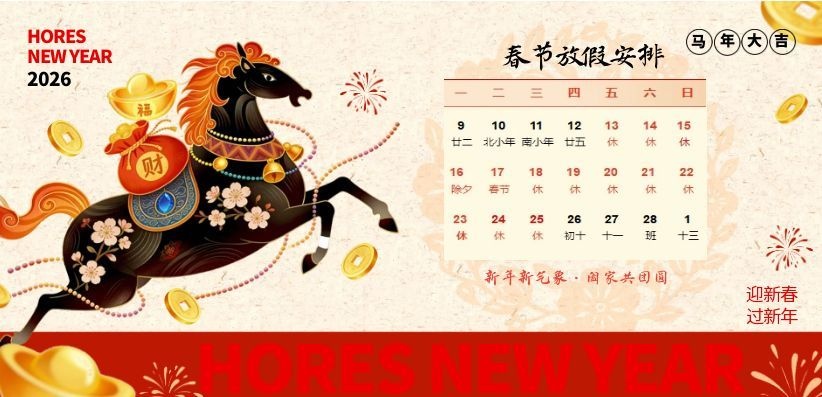 印刷猎头网|2026春节放假安排(图1)