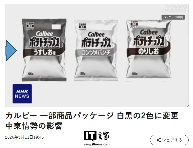 因缺少油墨“失色”：日本卡乐比部分薯片官宣将临时改为黑白简易包装(图1)