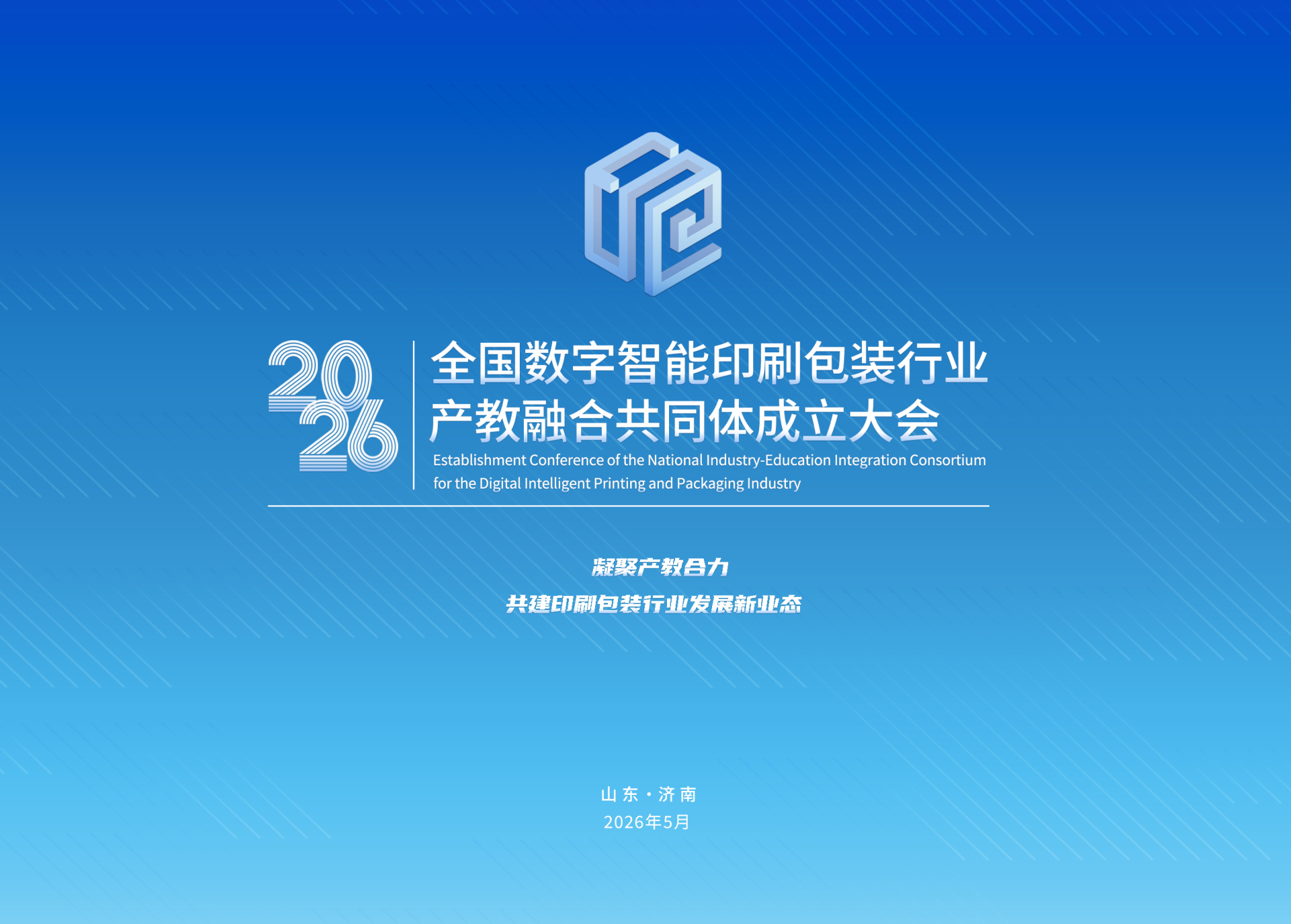 热烈祝贺|全国数字智能印刷包装行业产教融