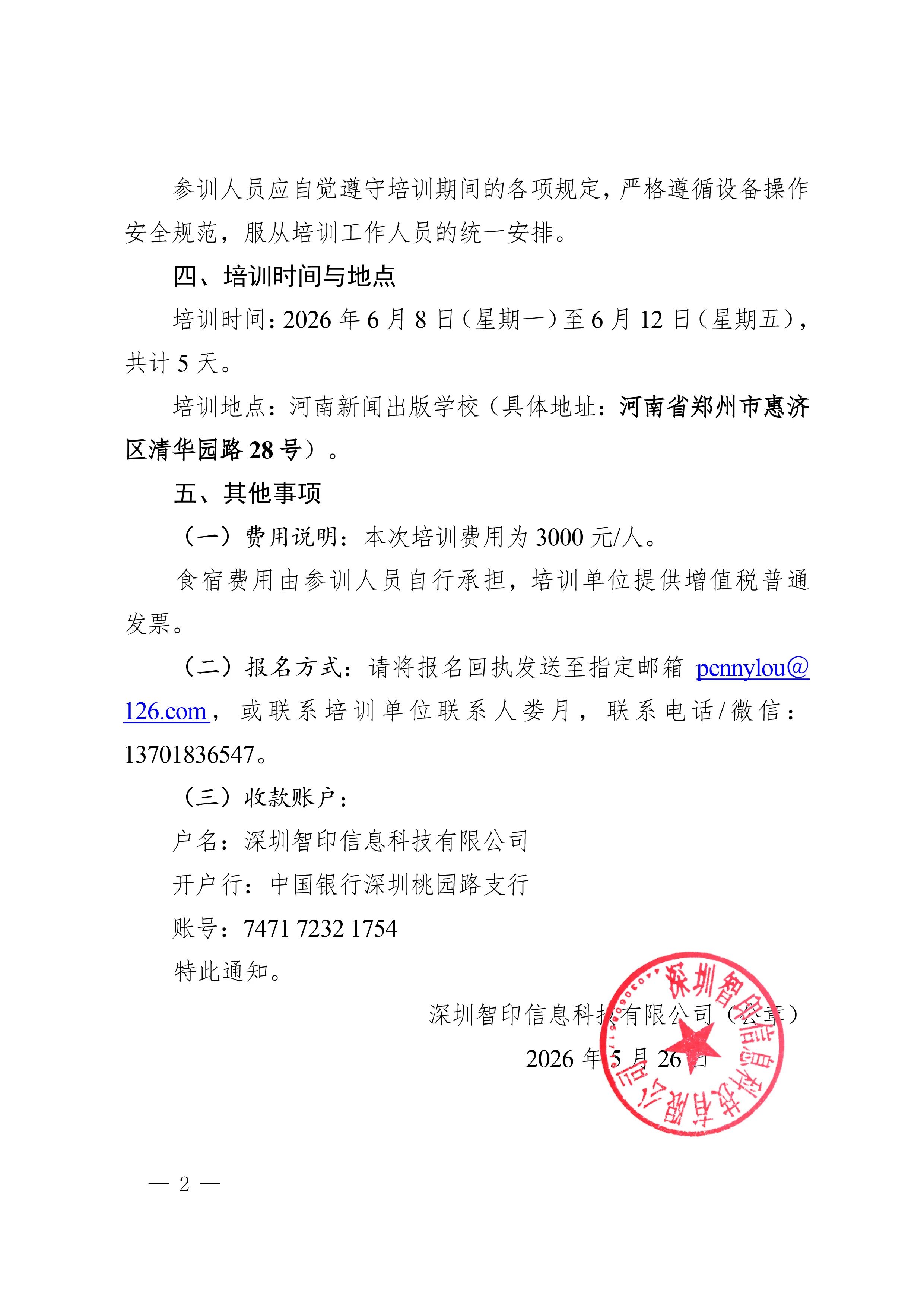 数字印刷员工种专项培训班开班啦！欢迎参加(图2)