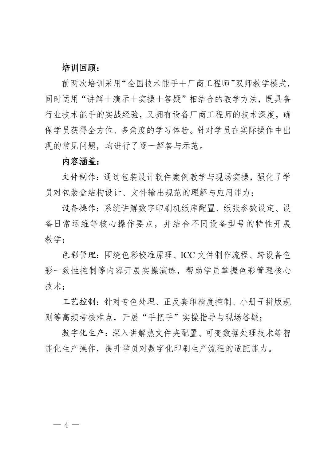 数字印刷员工种专项培训班开班啦！欢迎参加(图4)