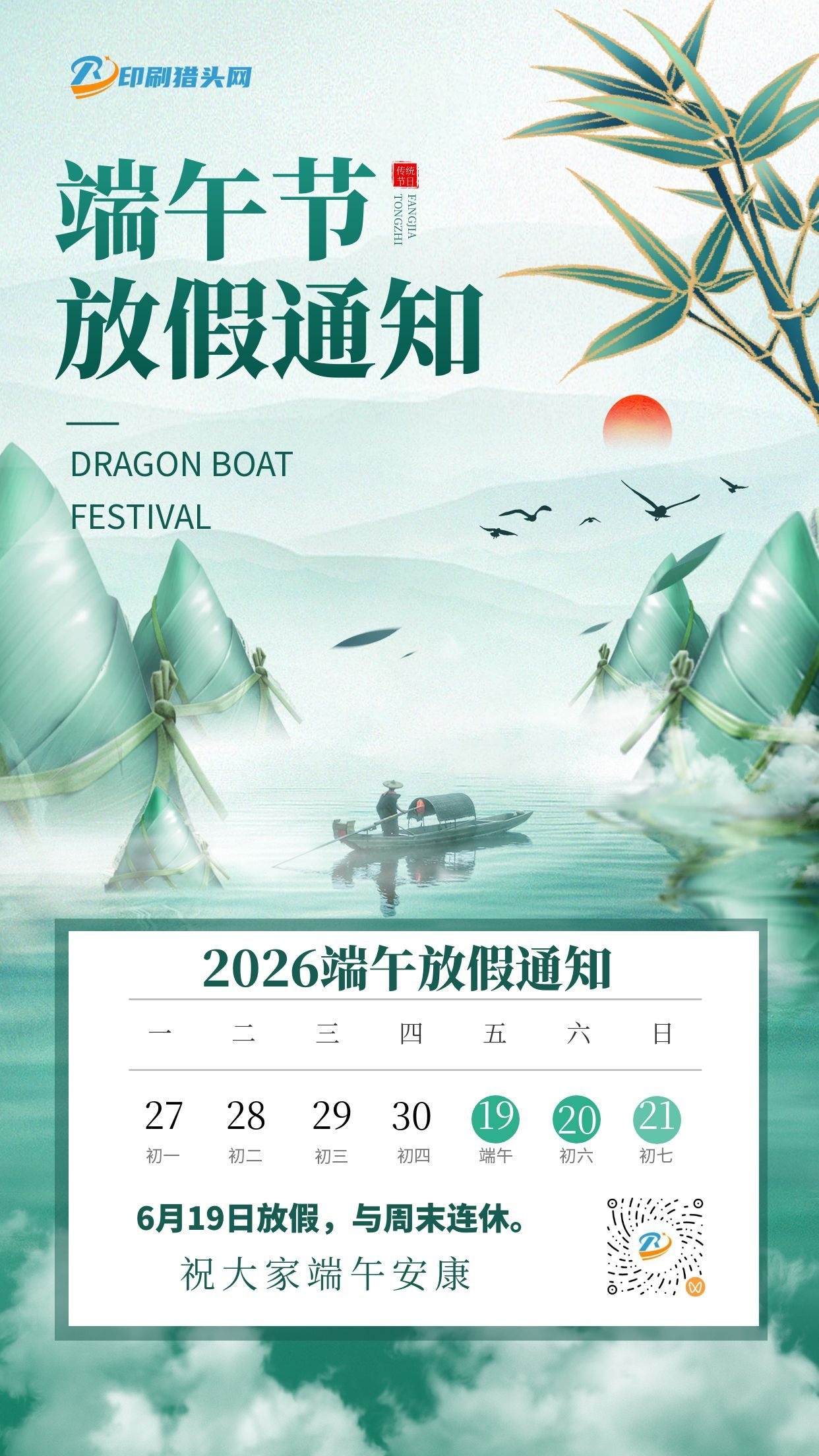 2026端午放假通知