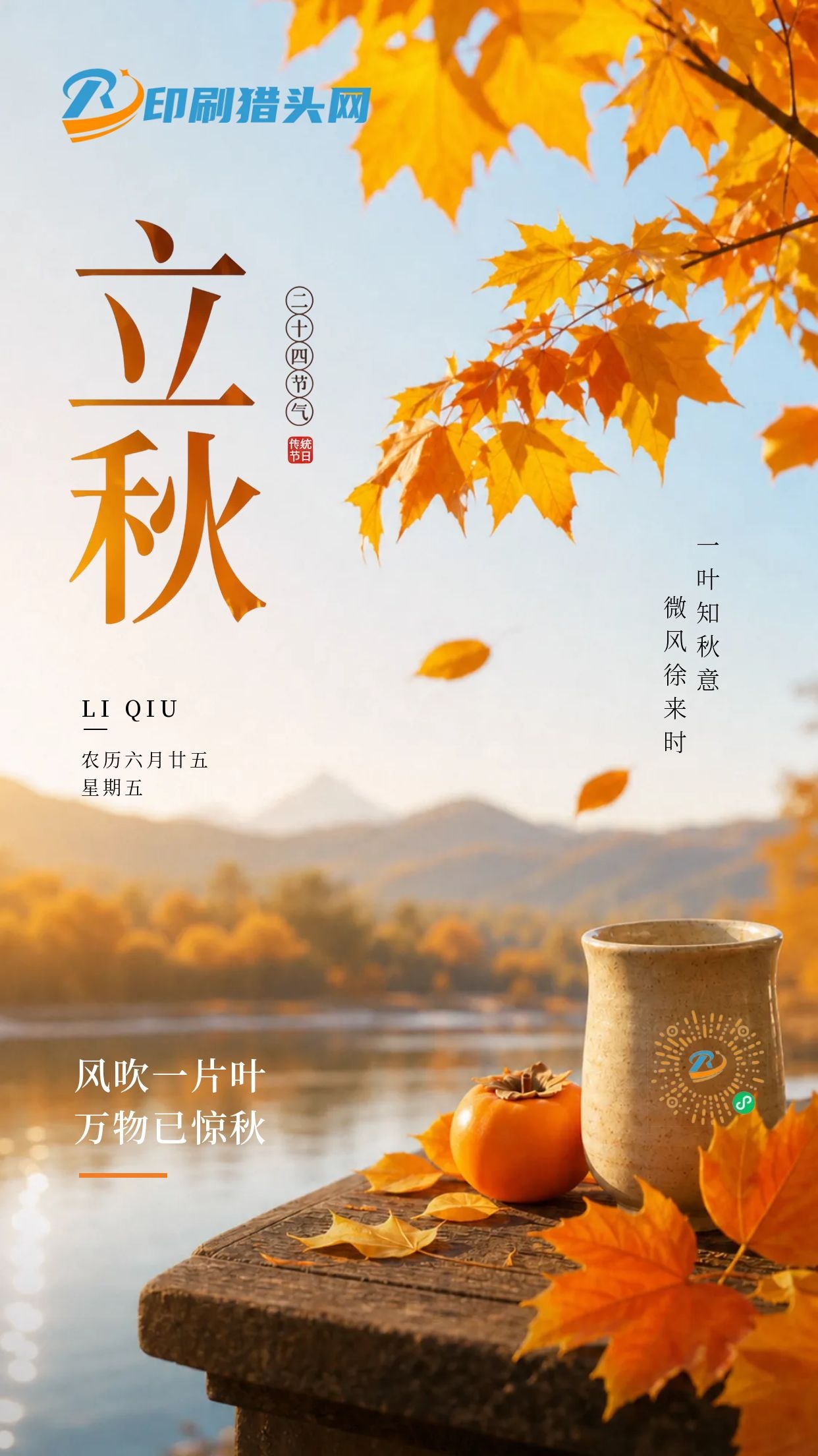 今日立秋(图1)