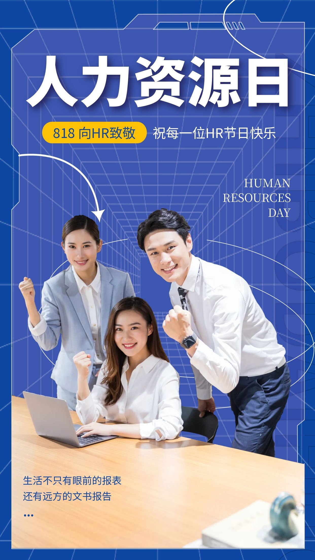 8月18日中国人力资源日|致敬HR —— 祝每一位HR节日快乐!(图2) 8月18日中国人力资源日|致敬HR —— 祝每一位HR节日快乐!(图2)