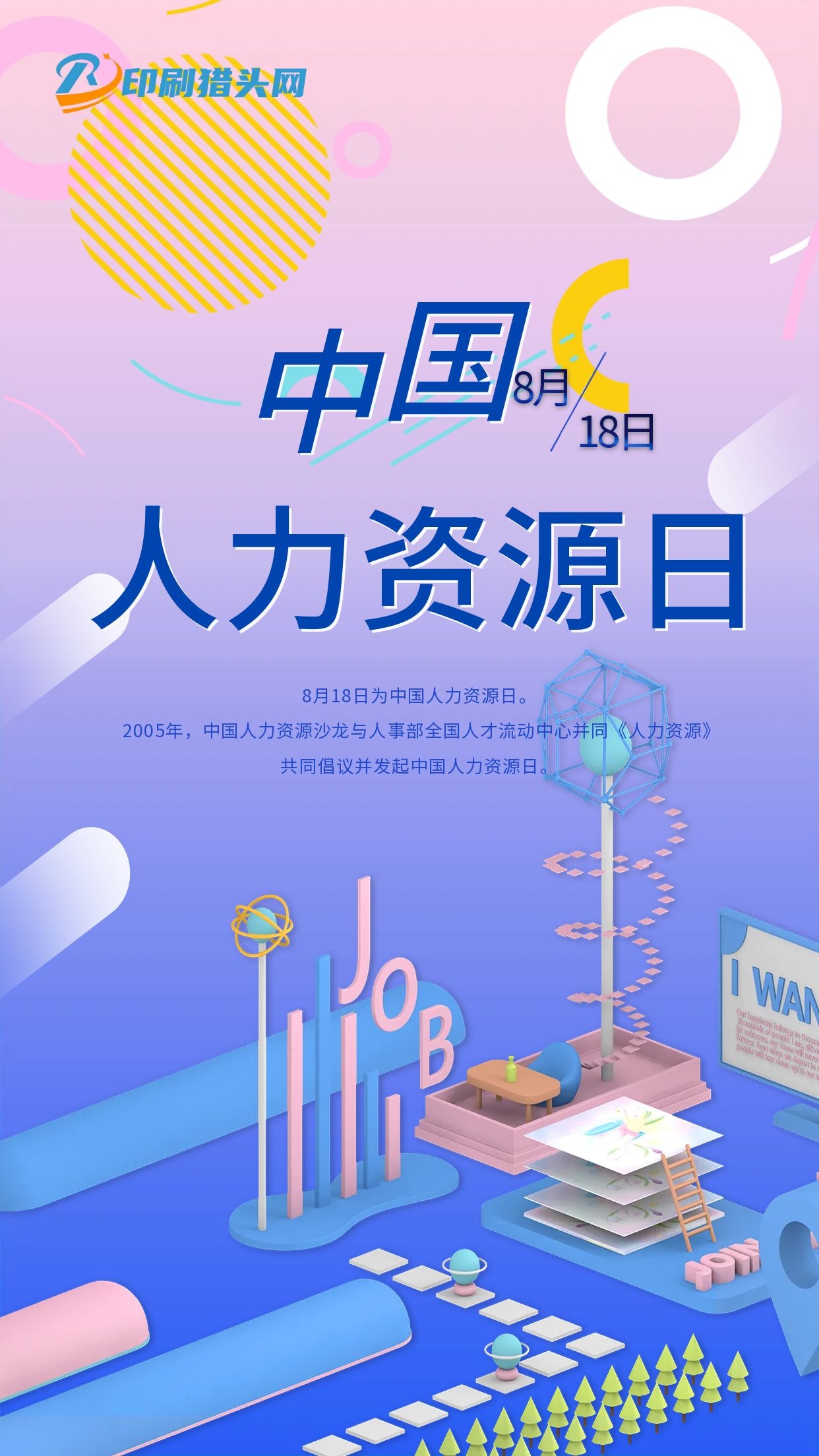 8月18日中国人力资源日|致敬HR —— 祝每一位HR节日快乐!(图3) 8月18日中国人力资源日|致敬HR —— 祝每一位HR节日快乐!(图3)