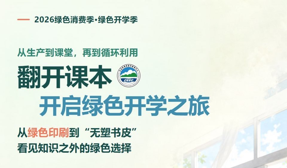从绿色印刷到“无塑书皮”，看见知识之外的