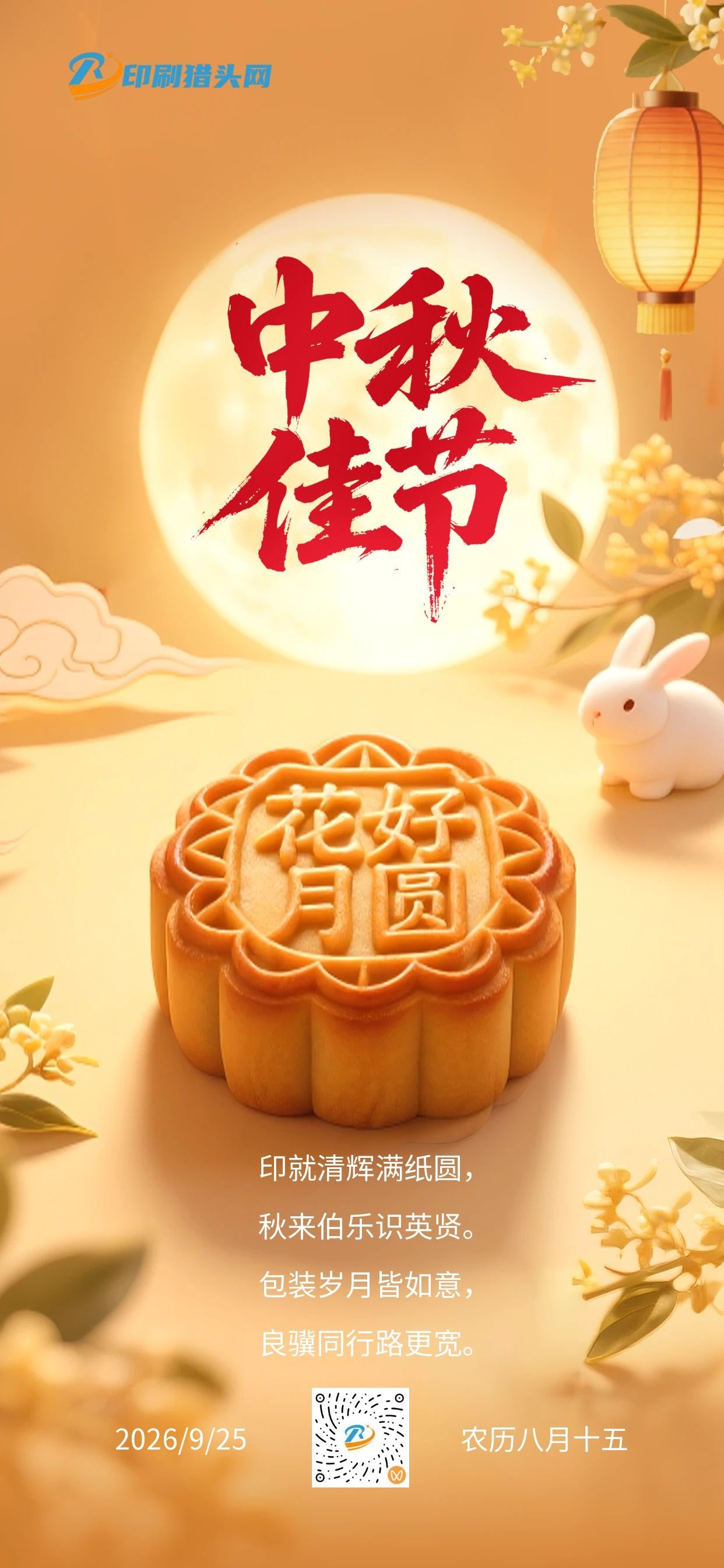祝大家中秋快乐、阖家安康！