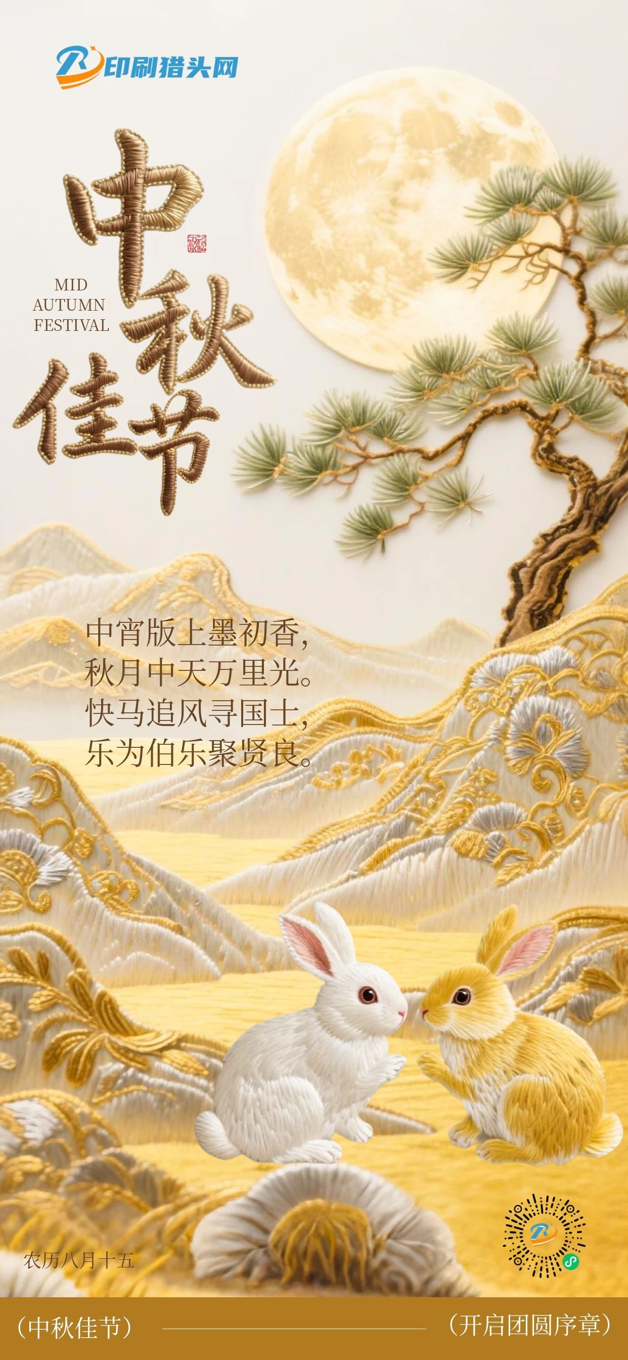 印刷猎头网|祝大家中秋快乐、阖家安康！(图3)