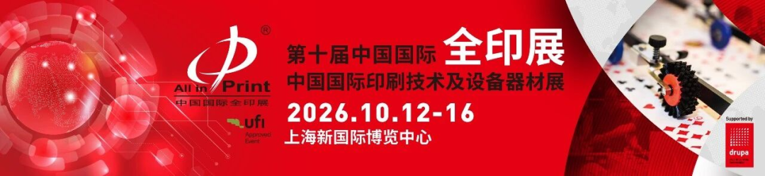 2026第十届全印展展位图(图1)